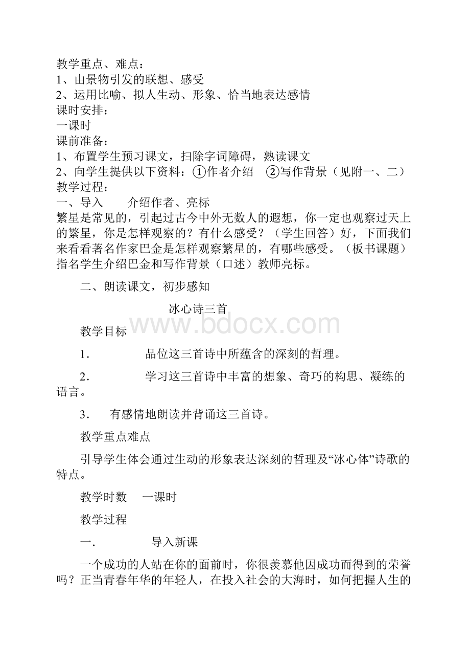 苏教版七年级上册语文教案全集.docx_第2页