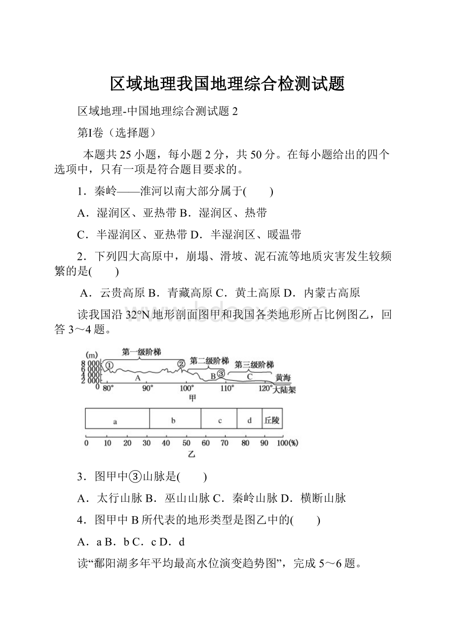 区域地理我国地理综合检测试题.docx