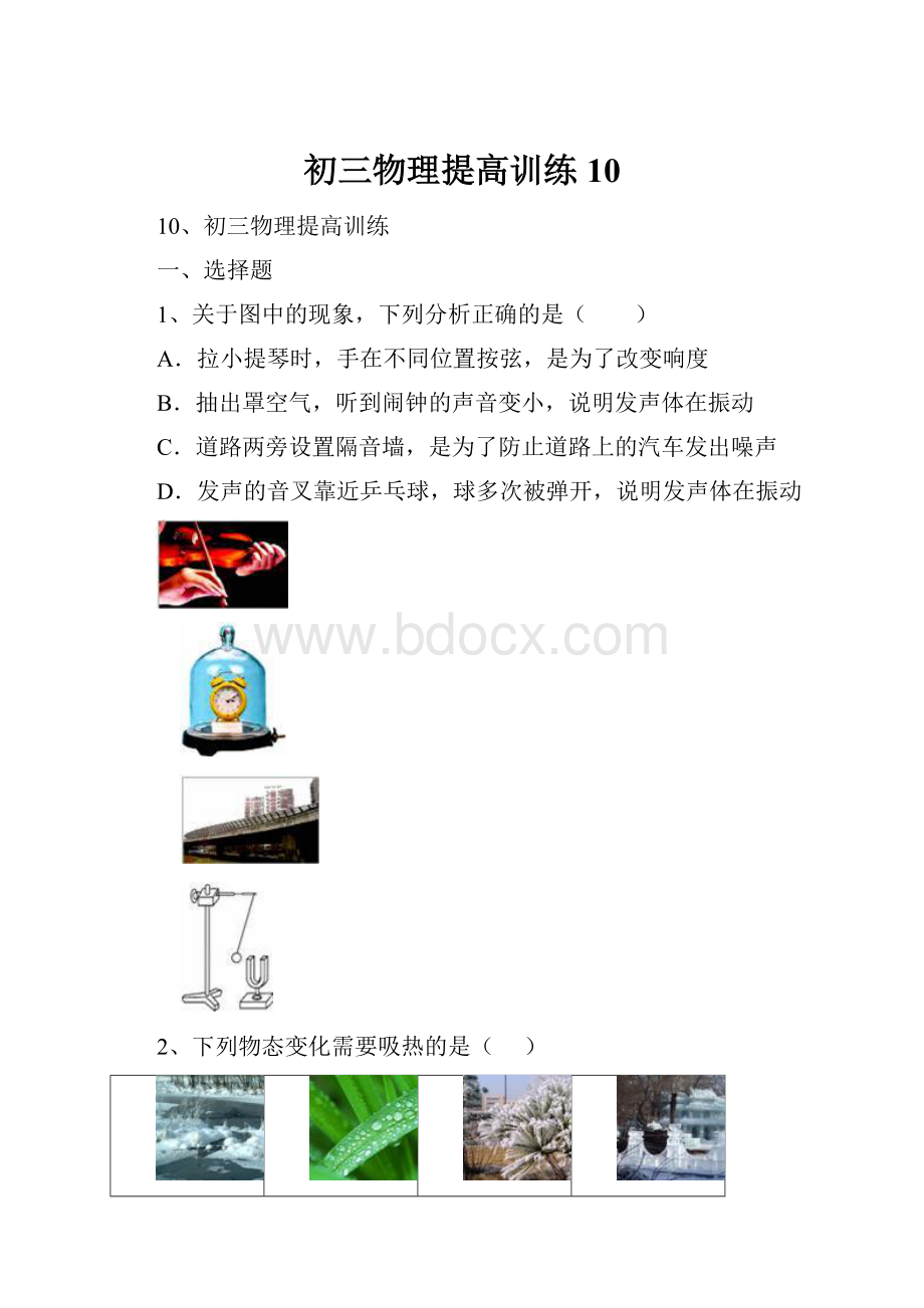 初三物理提高训练10.docx