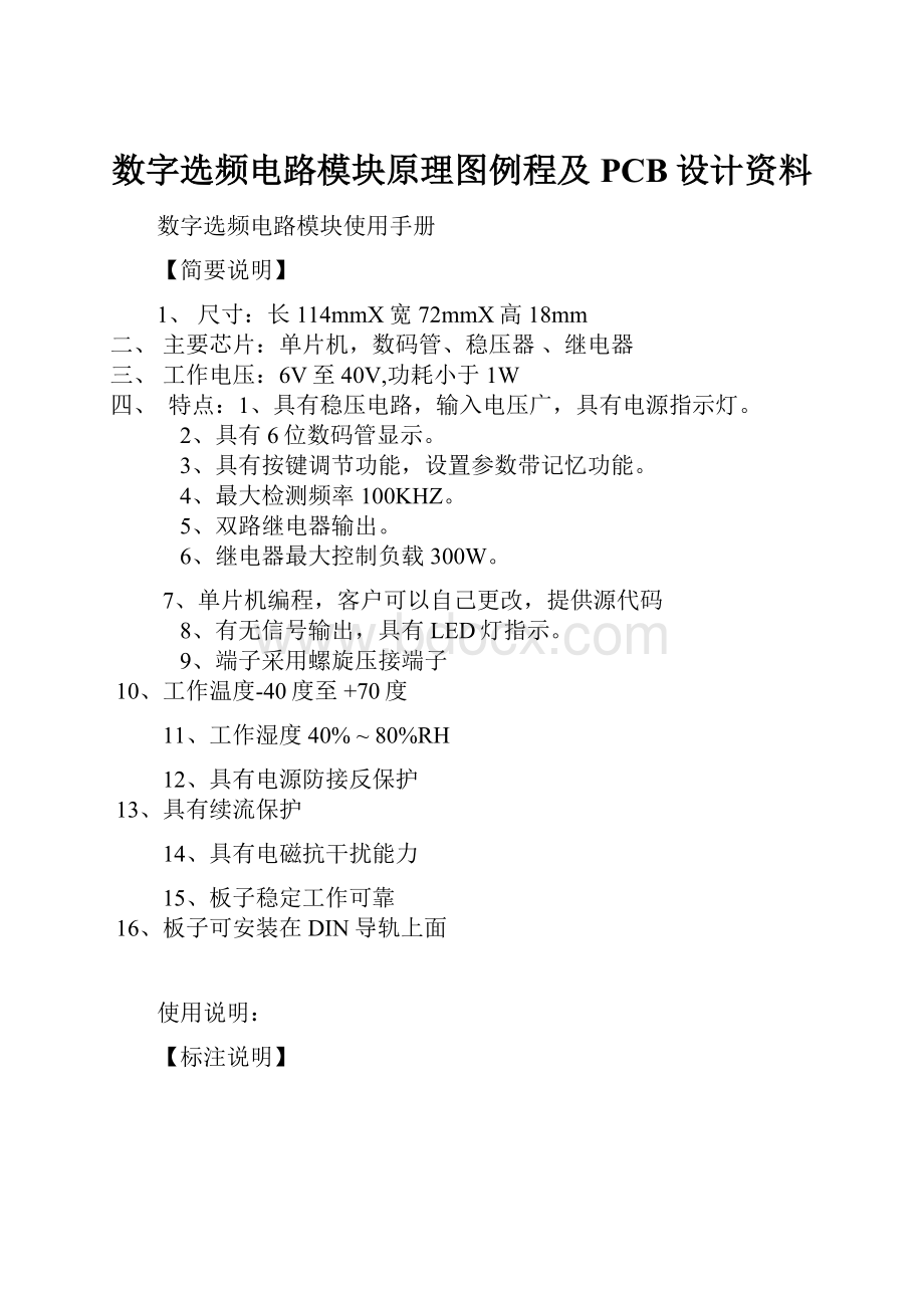 数字选频电路模块原理图例程及PCB设计资料.docx