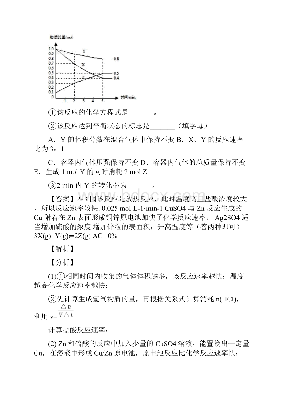 化学化学反应的速率与限度的专项培优练习题含答案及答案.docx_第2页