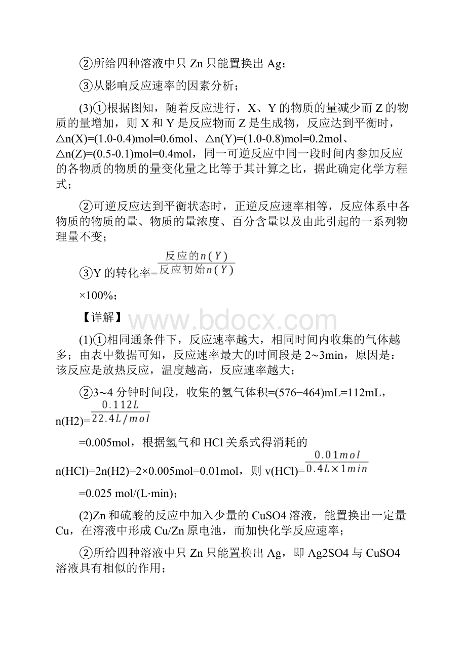 化学化学反应的速率与限度的专项培优练习题含答案及答案.docx_第3页