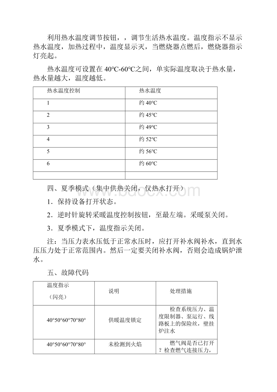 博世欧洲精英使用手册.docx_第2页