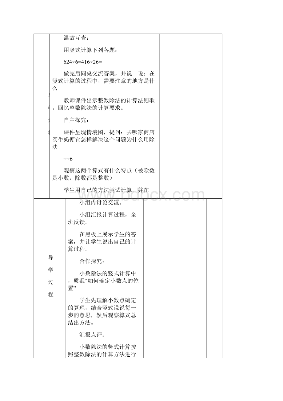 北师大版五年级数学上册全册导学案.docx_第2页