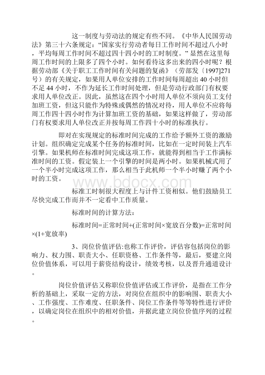 面试重点问题整理.docx_第3页