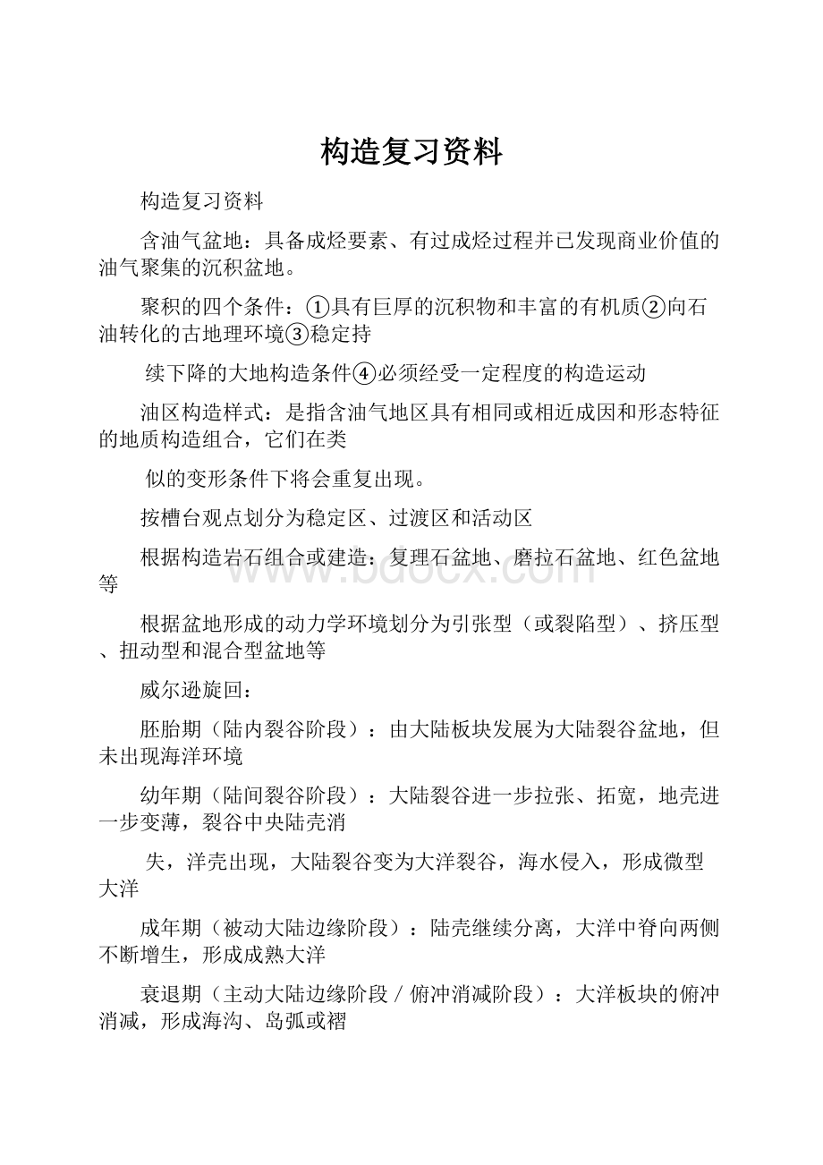 构造复习资料.docx_第1页