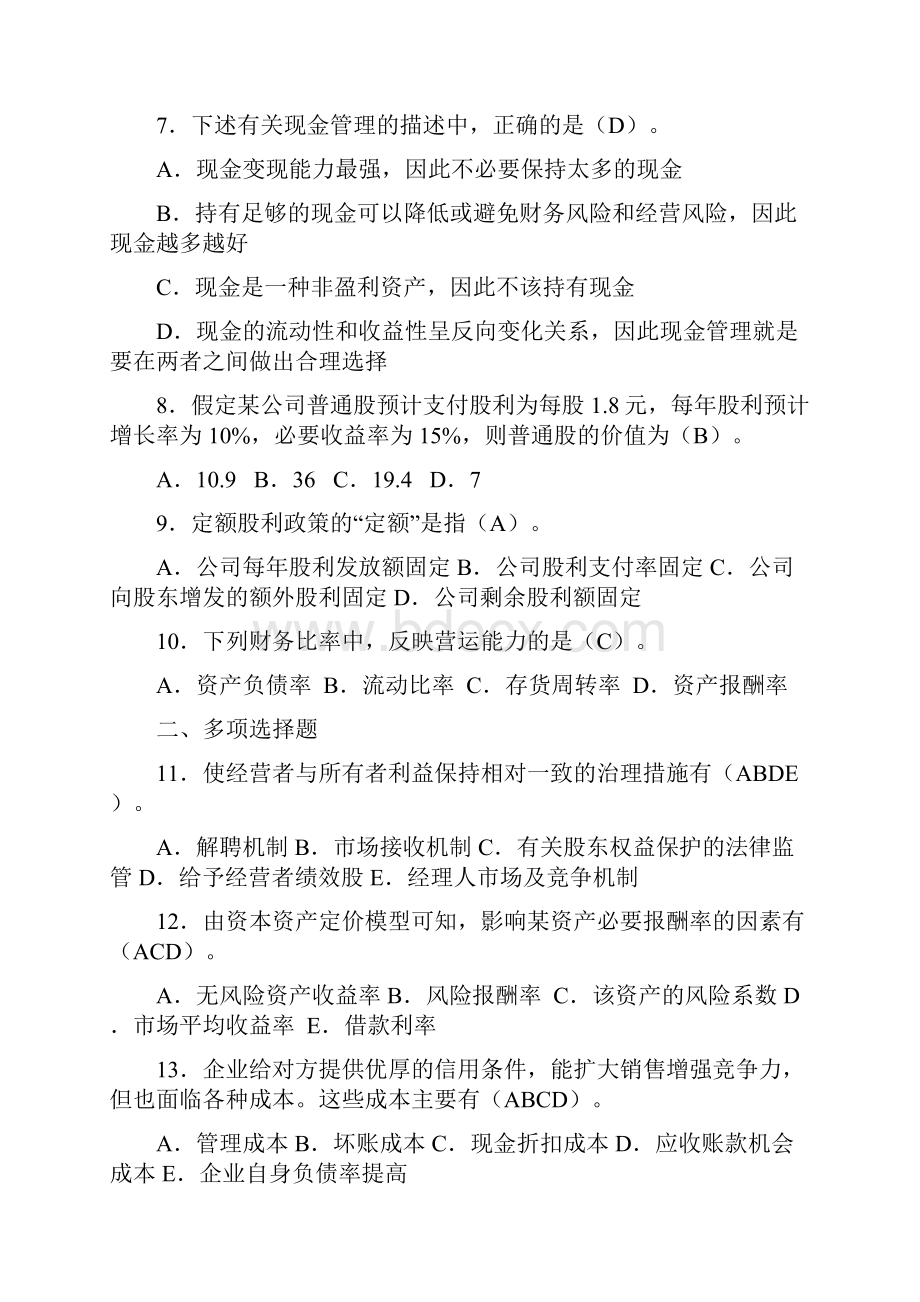 电大财务管理期末考试复习资料史上最全.docx_第2页