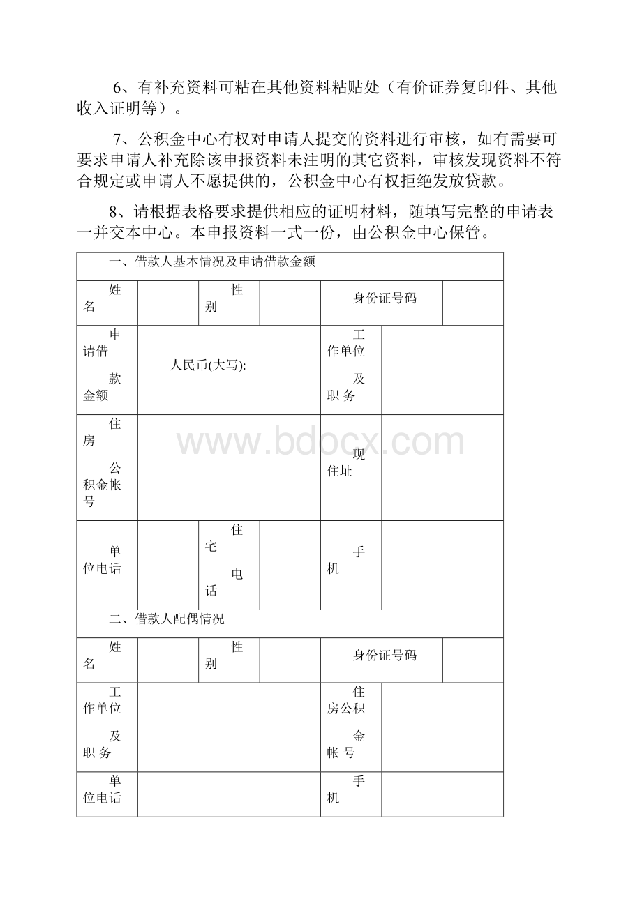 个人住房公积金贷款申报资料.docx_第2页