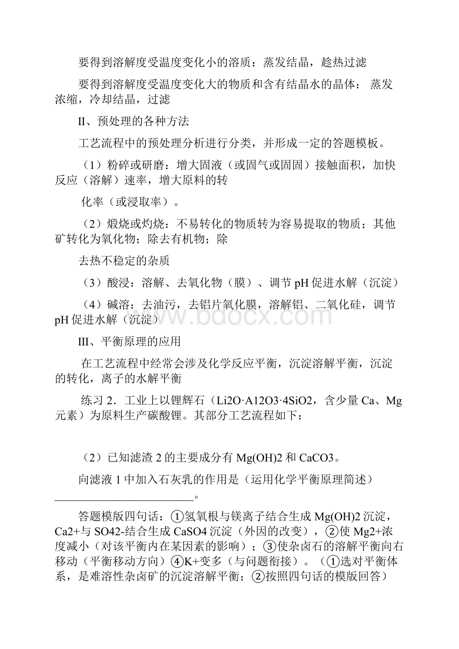 新课标高考化学工业流程题专题讲课稿.docx_第3页