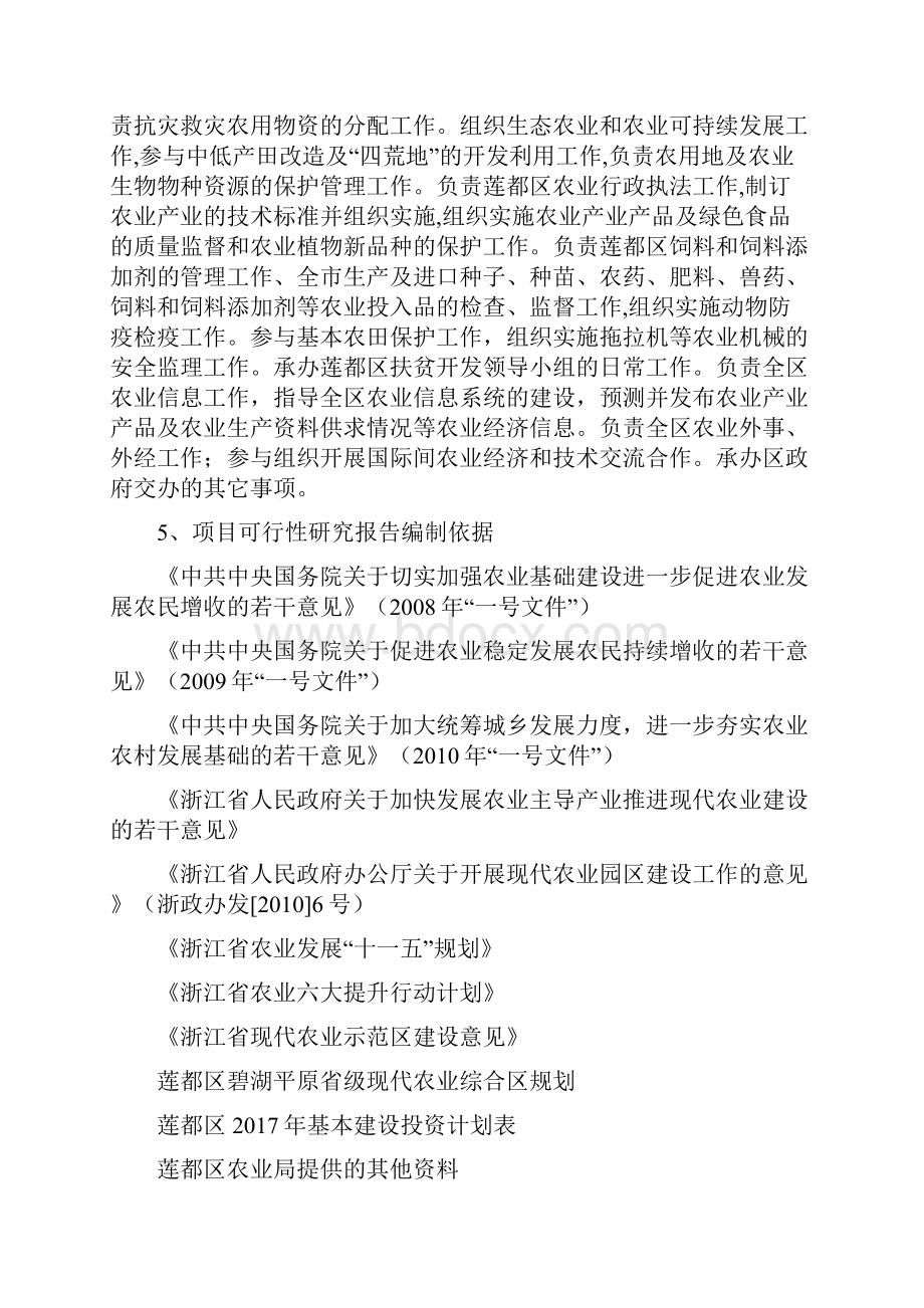 丽水市莲都区碧湖平原省级现代农业综合区工程项目可行性研究报告.docx_第2页