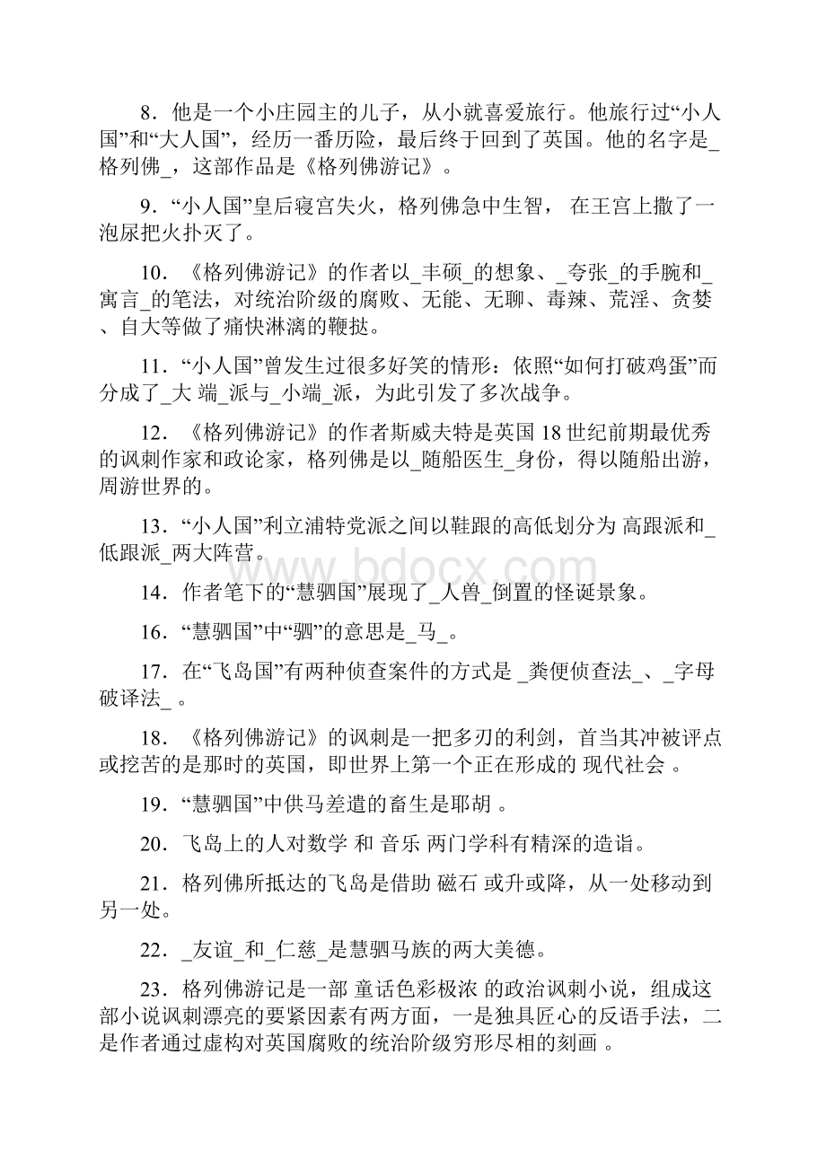 格列佛游记中考题集锦.docx_第2页