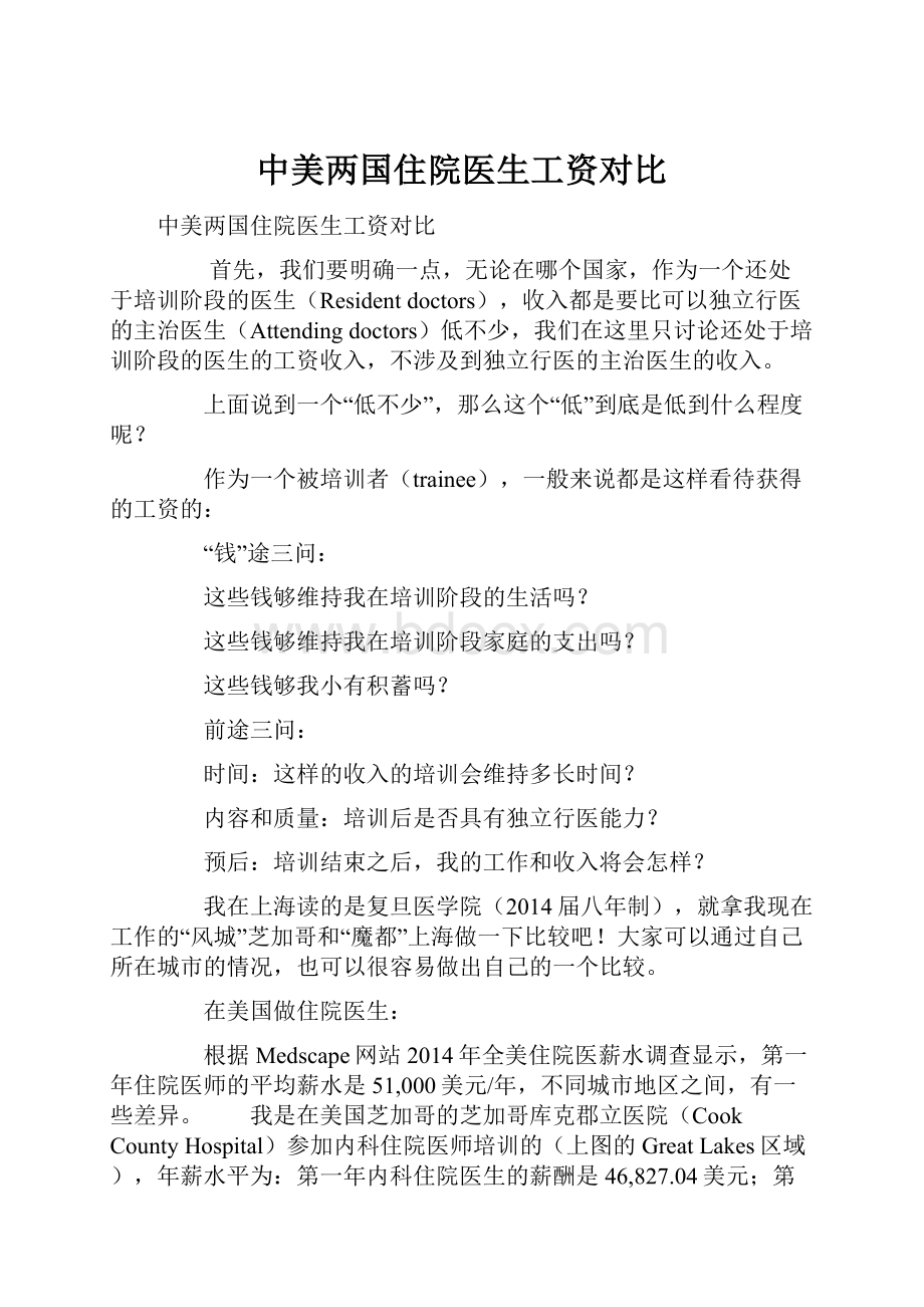 中美两国住院医生工资对比.docx_第1页