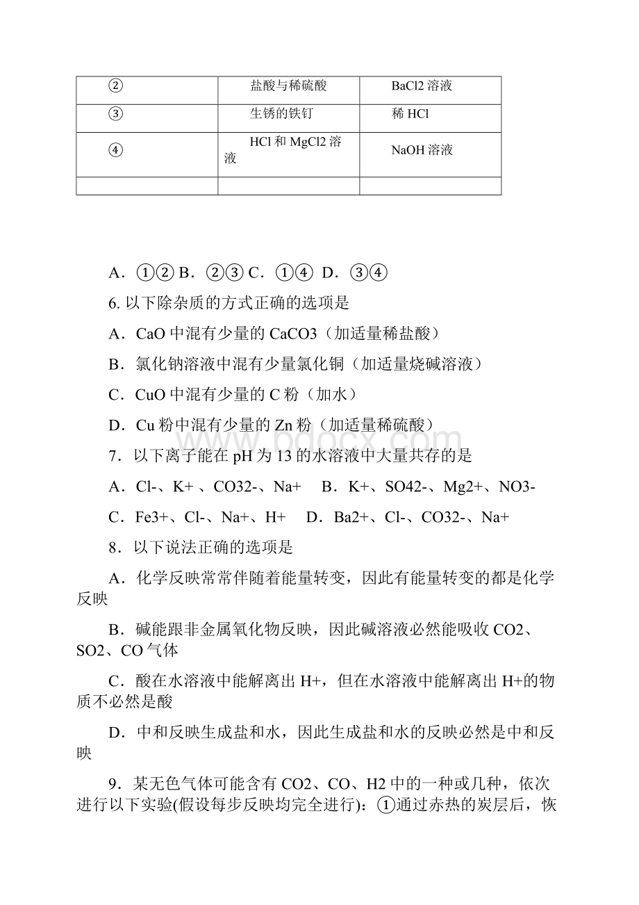 化学不定项选择练习.docx_第3页