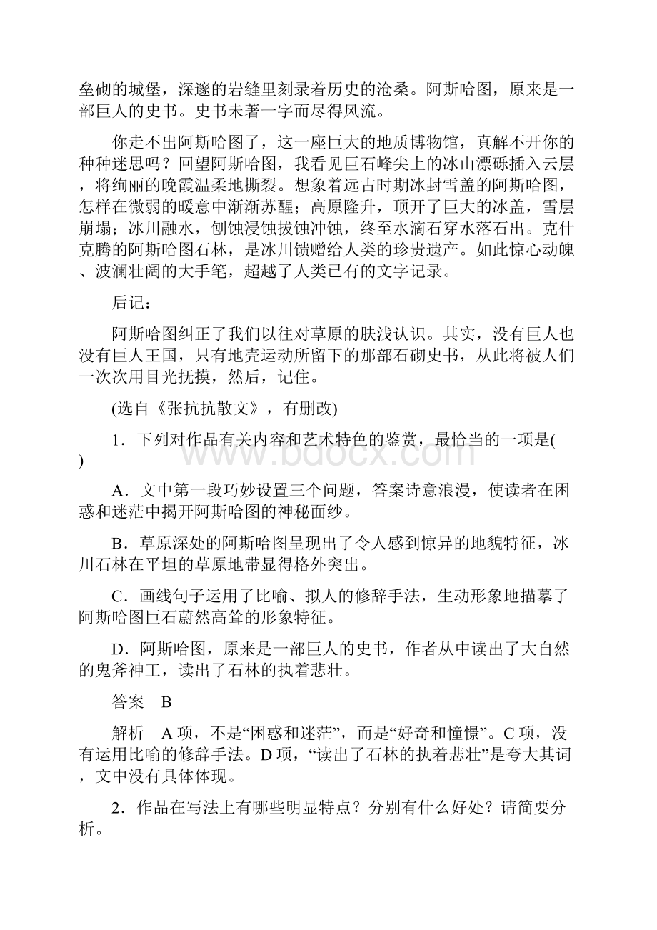 高考语文一轮复习 考点通关练 第七部分 冷考点预防考查 考点三十二 散文阅读.docx_第3页