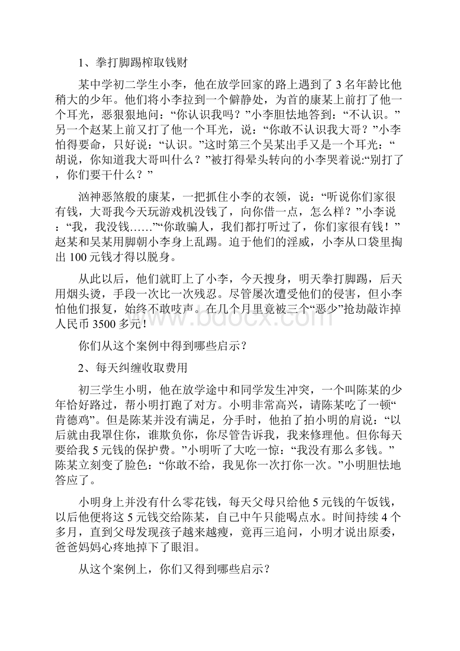 八年级安全教育.docx_第2页