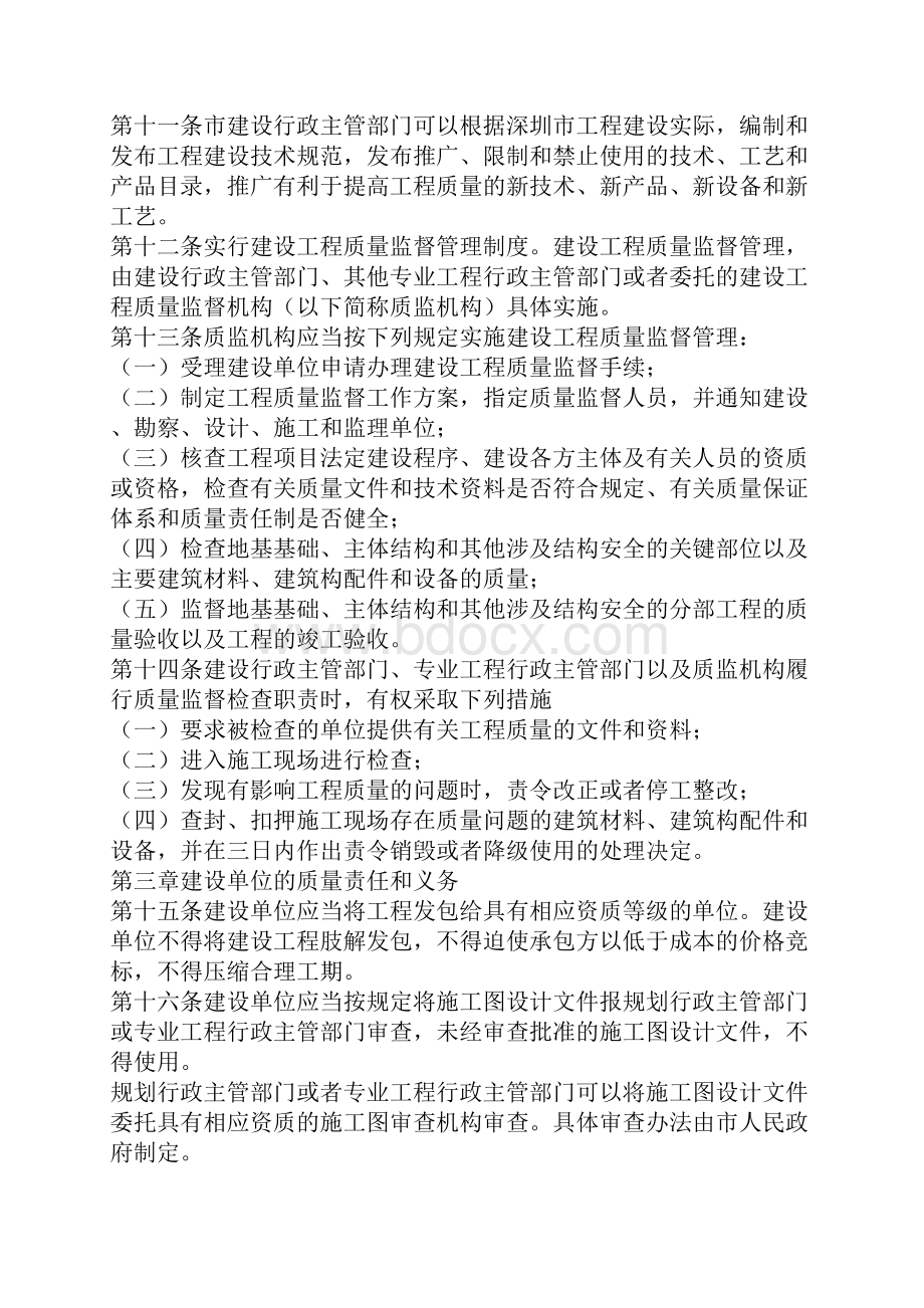 建筑项目工程质量管理计划条例.docx_第2页