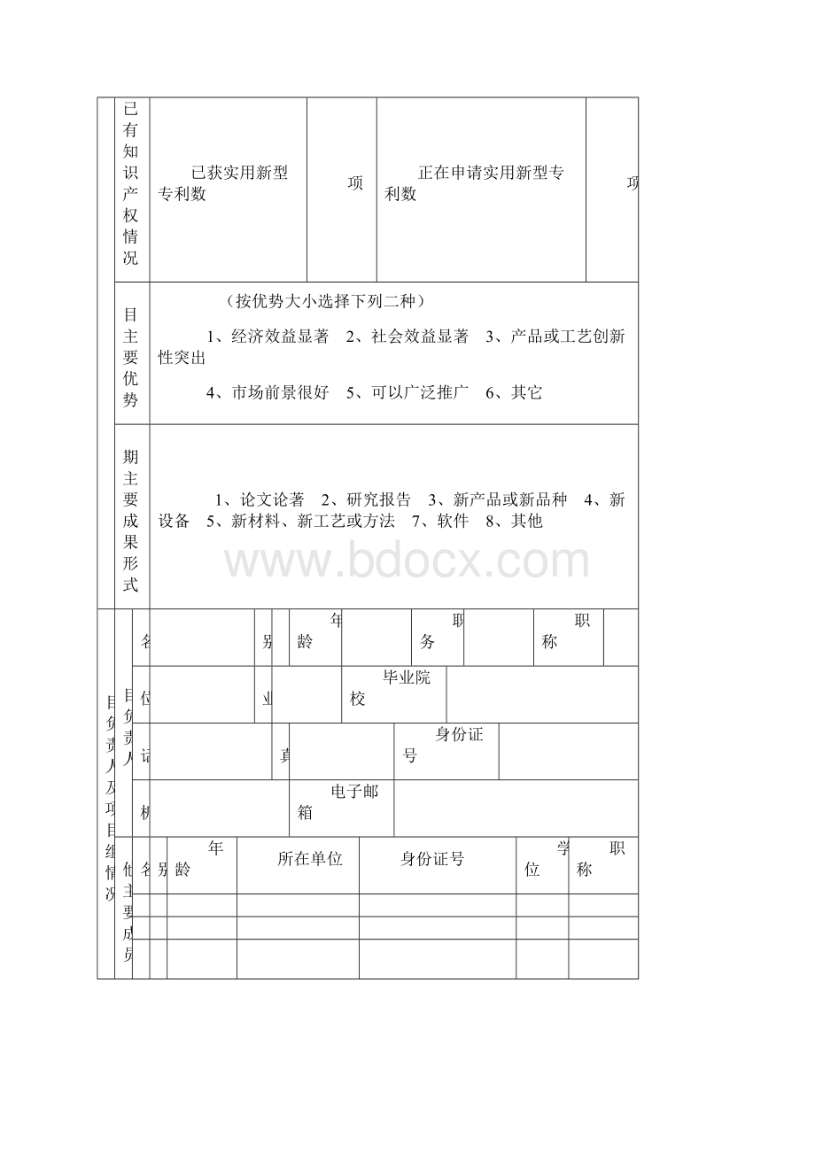 吉安市重点科技计划项目申报书doc.docx_第3页