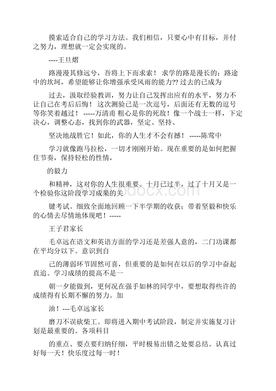 诚信作文之家长诚信寄语.docx_第2页