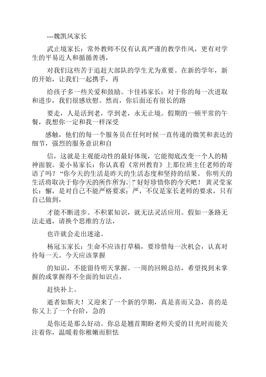 诚信作文之家长诚信寄语.docx_第3页