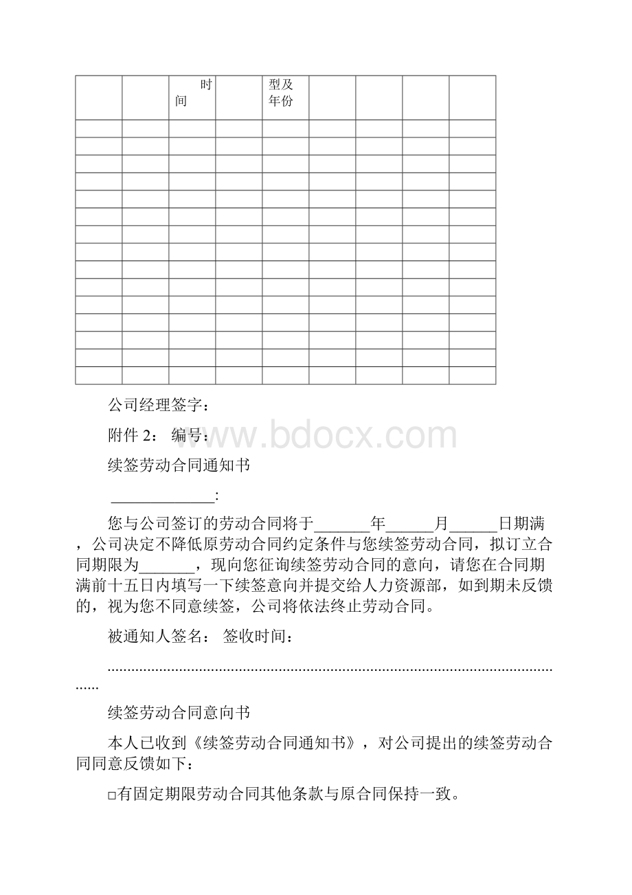 劳动合同签订规范.docx_第3页