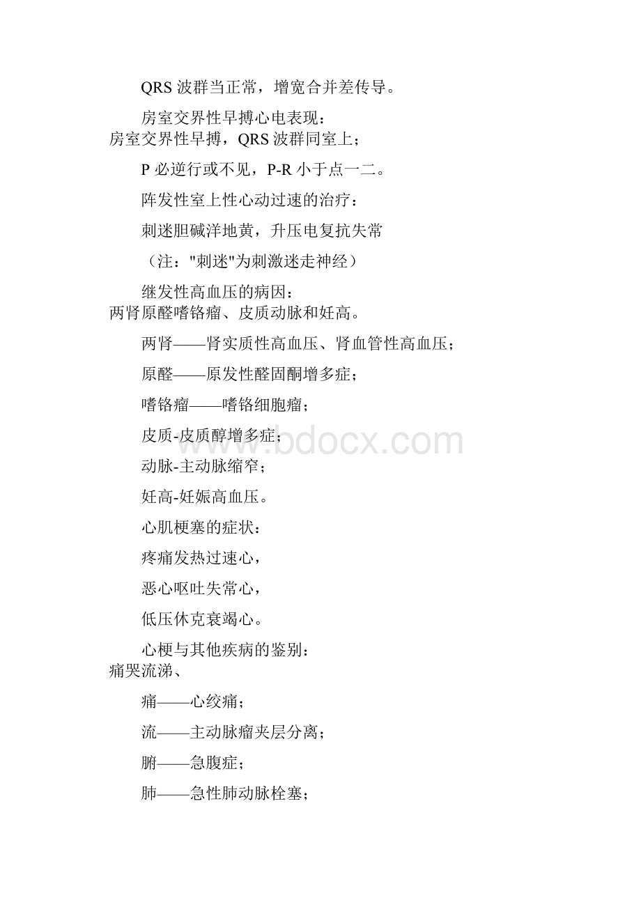 内科主治医师考试内科学速记法.docx_第3页