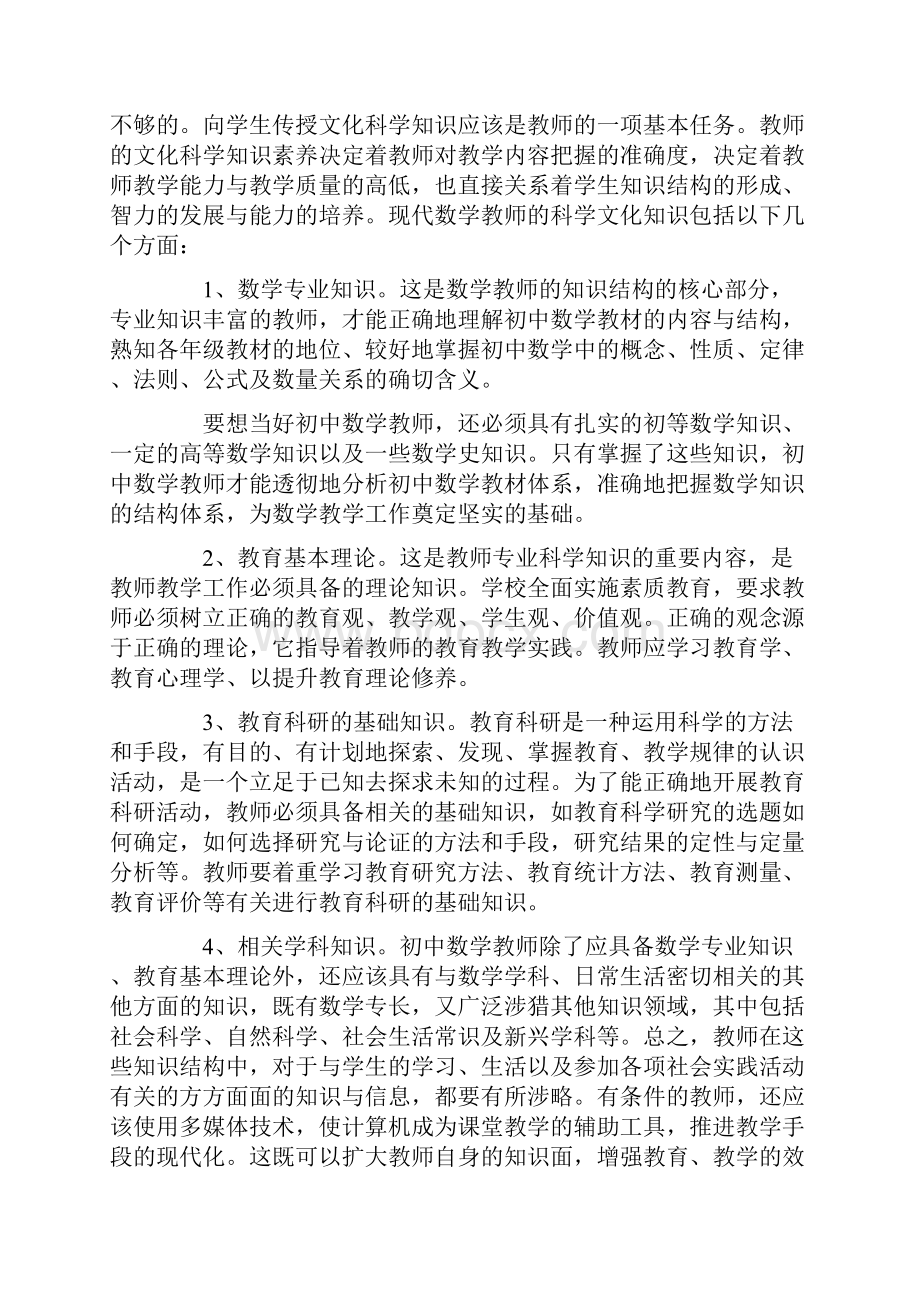 精选初中数学教师读书心得体会6篇.docx_第2页