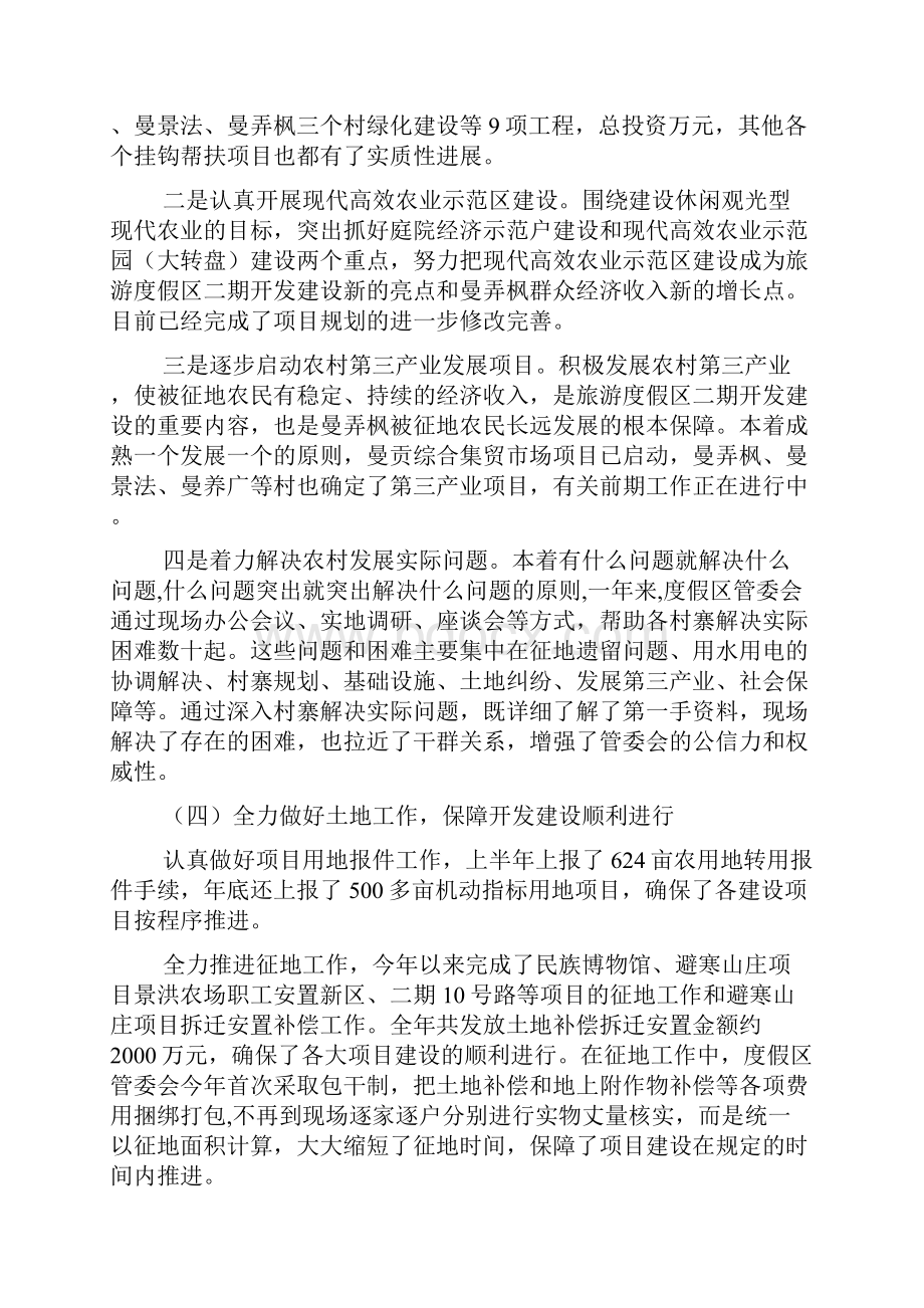 旅游度假区管理委员会工作总结和工作计划.docx_第3页