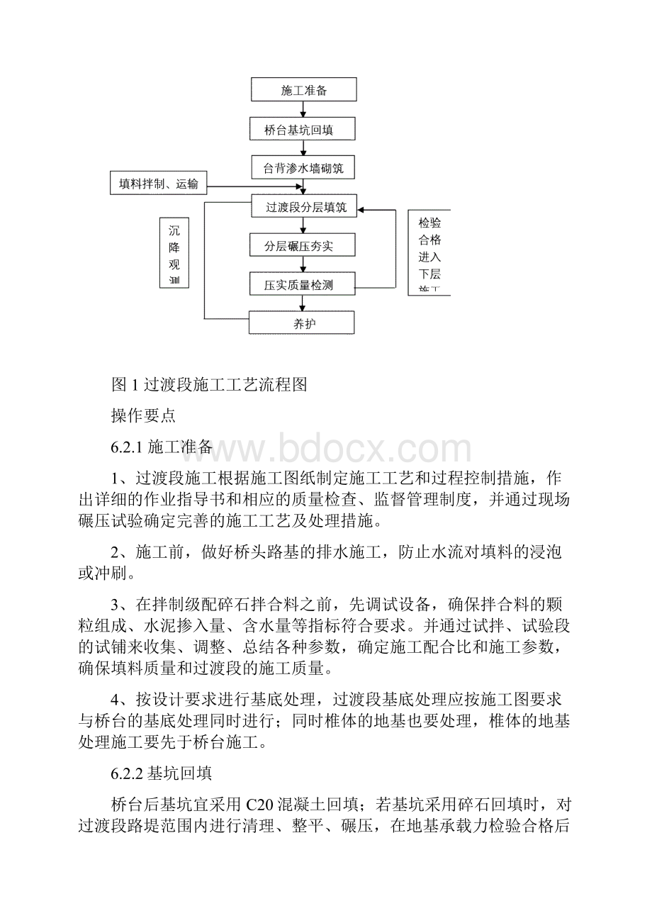 路堤与桥台过渡段施工工艺工法.docx_第3页