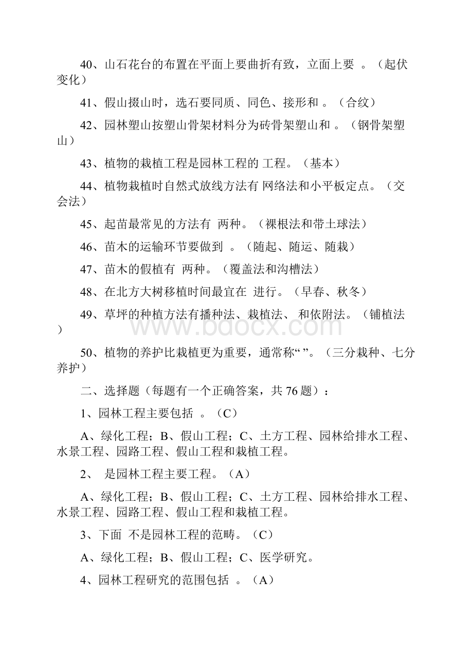 《园林工程》试题与答案要点高起本.docx_第3页