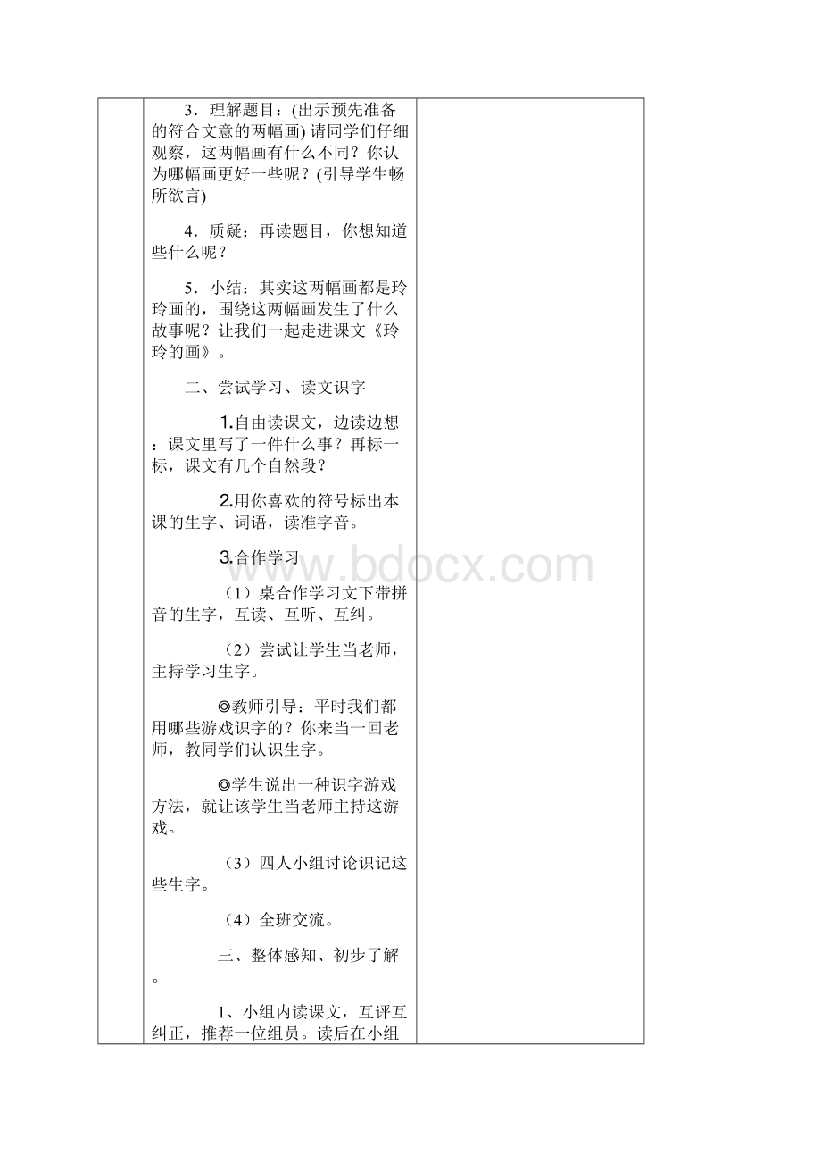 5玲玲的画.docx_第2页