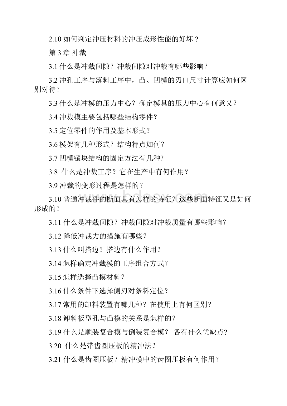 冲压思考与练习题zkz.docx_第2页