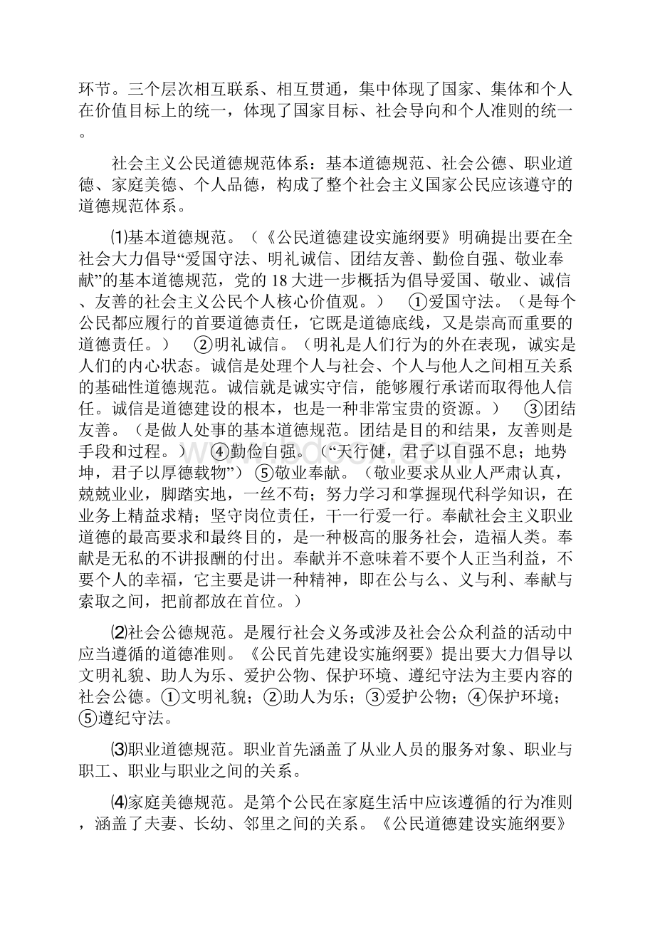 工勤人员等级考试职业道德.docx_第3页