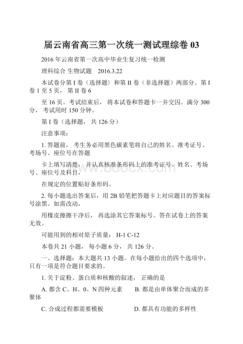 届云南省高三第一次统一测试理综卷03.docx_第1页