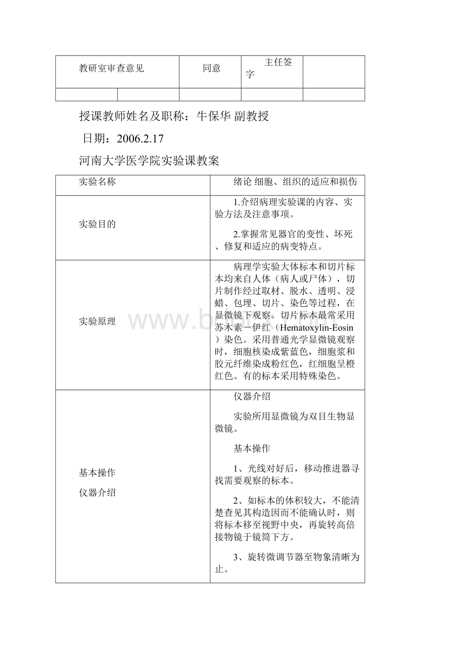 Brmgya河南大学医学院病理实验教案.docx_第2页