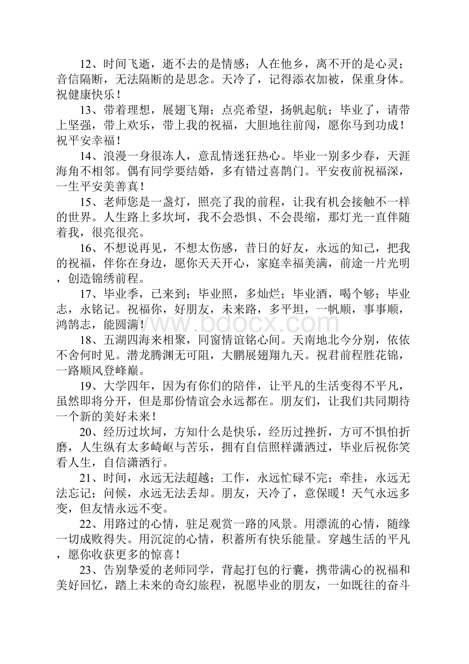 给同学的祝福语有哪些.docx_第2页