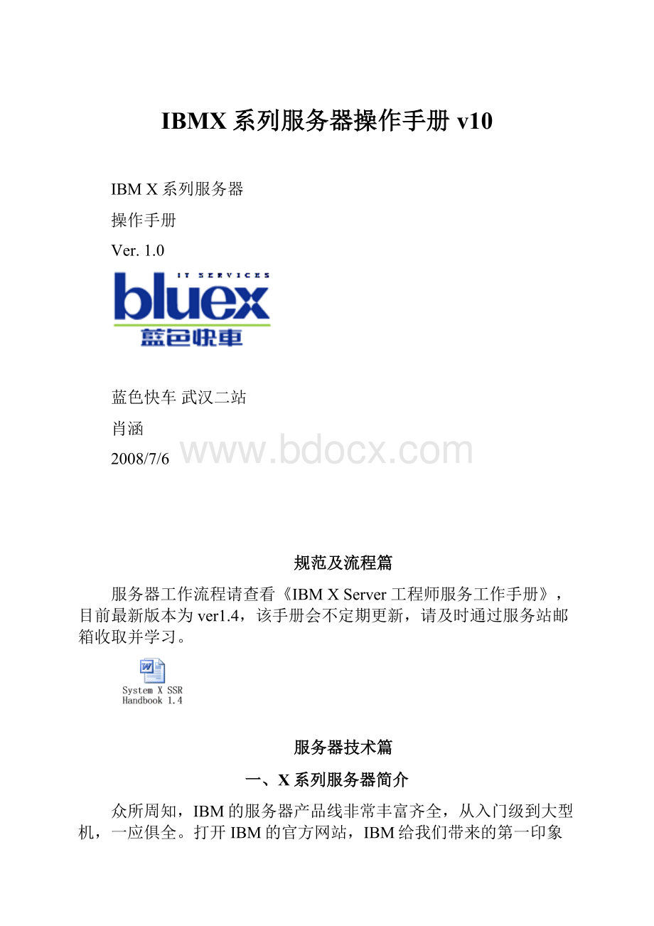 IBMX系列服务器操作手册v10.docx_第1页