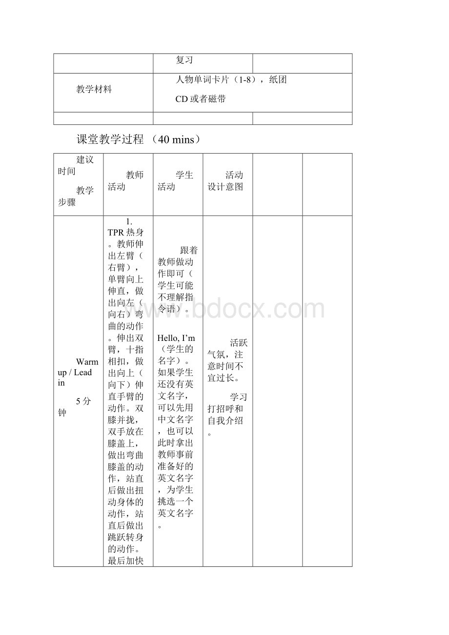 剑桥少儿英语第一册 unit book.docx_第2页