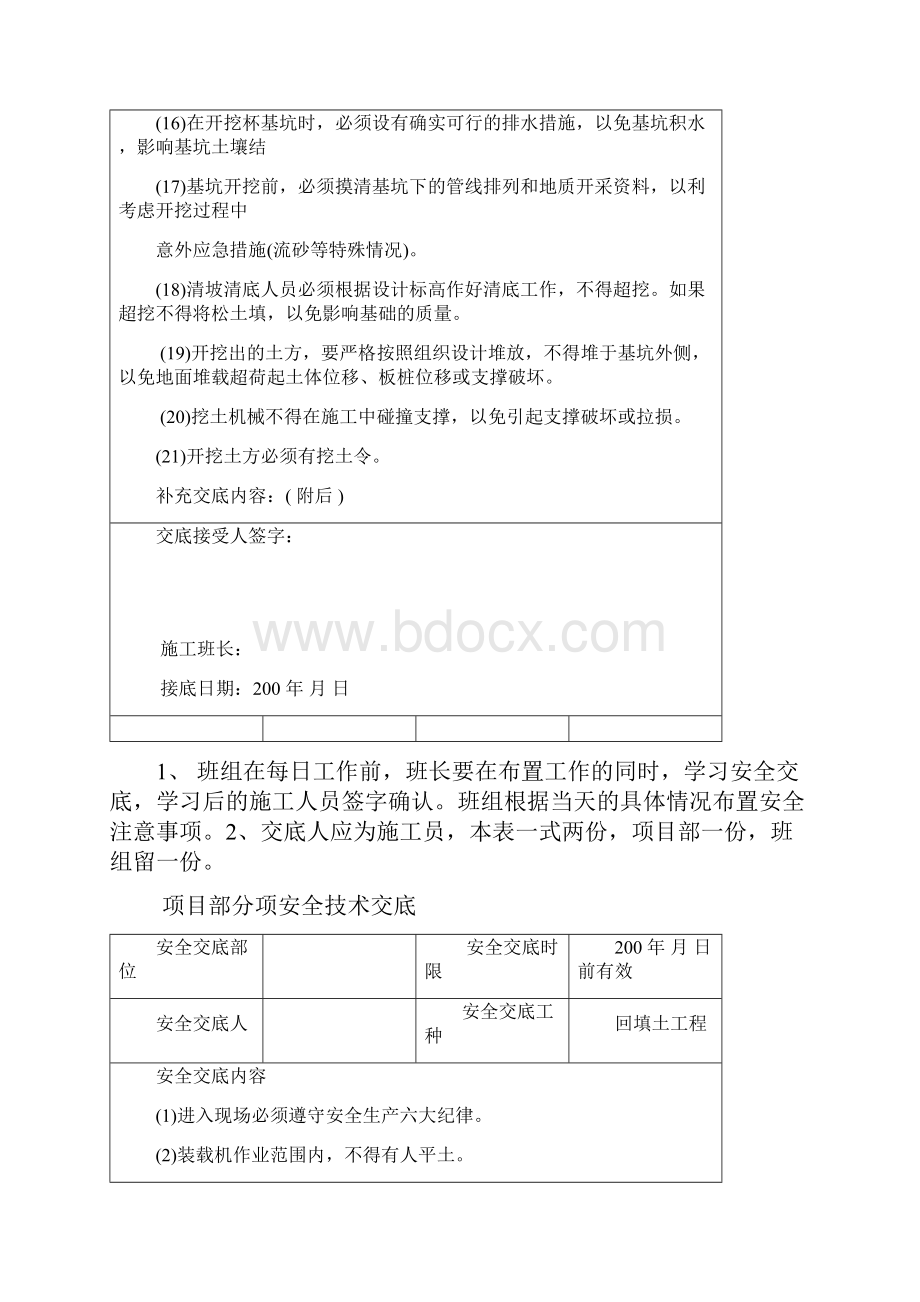 基坑工程安全技术交底.docx_第3页