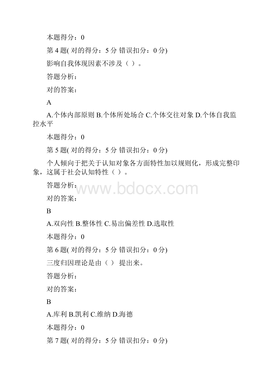 社会心理学题库.docx_第2页