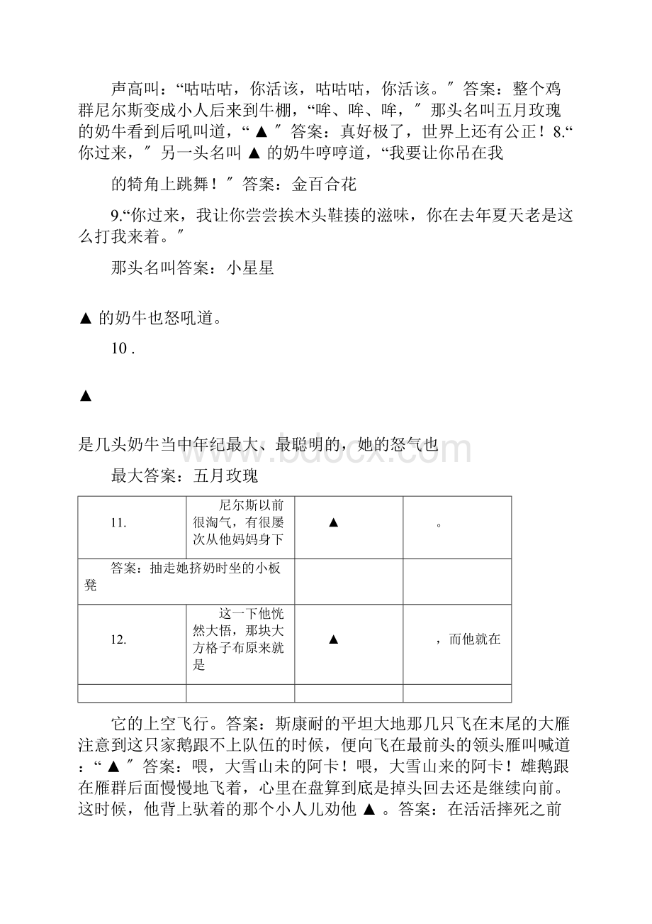 尼尔斯骑鹅旅行记测试.docx_第3页