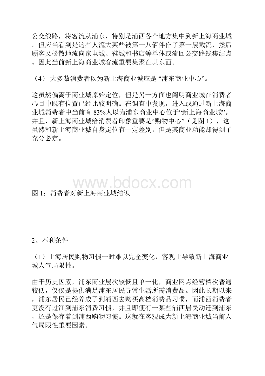 商业城的定位战略综合规划.docx_第3页