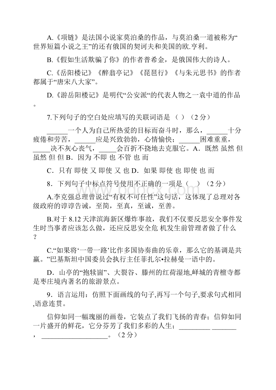 届九年级上学期期中考试语文试题.docx_第3页