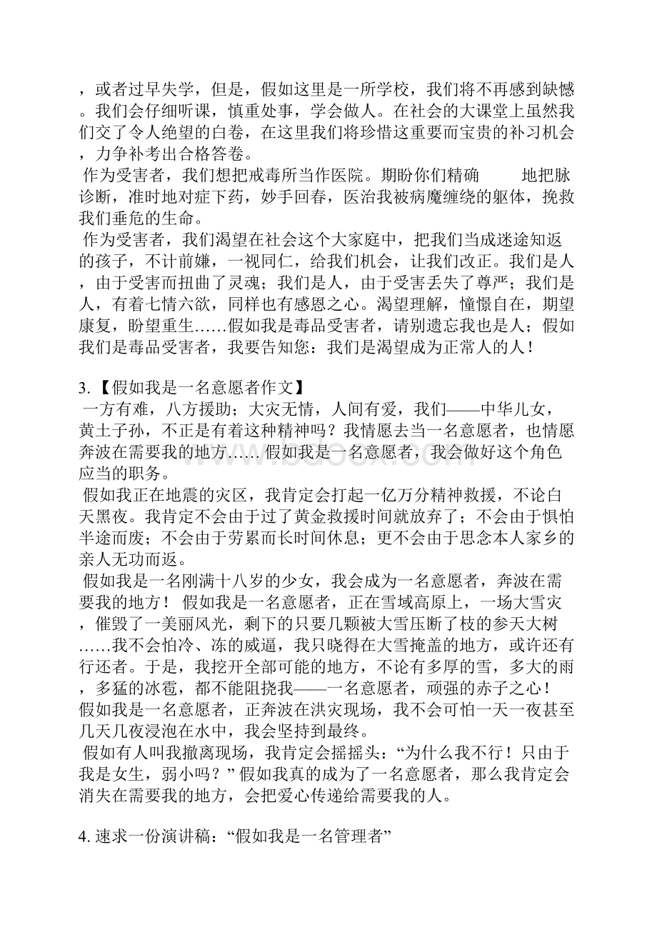 假如我是一名工伤者稿件.docx_第3页