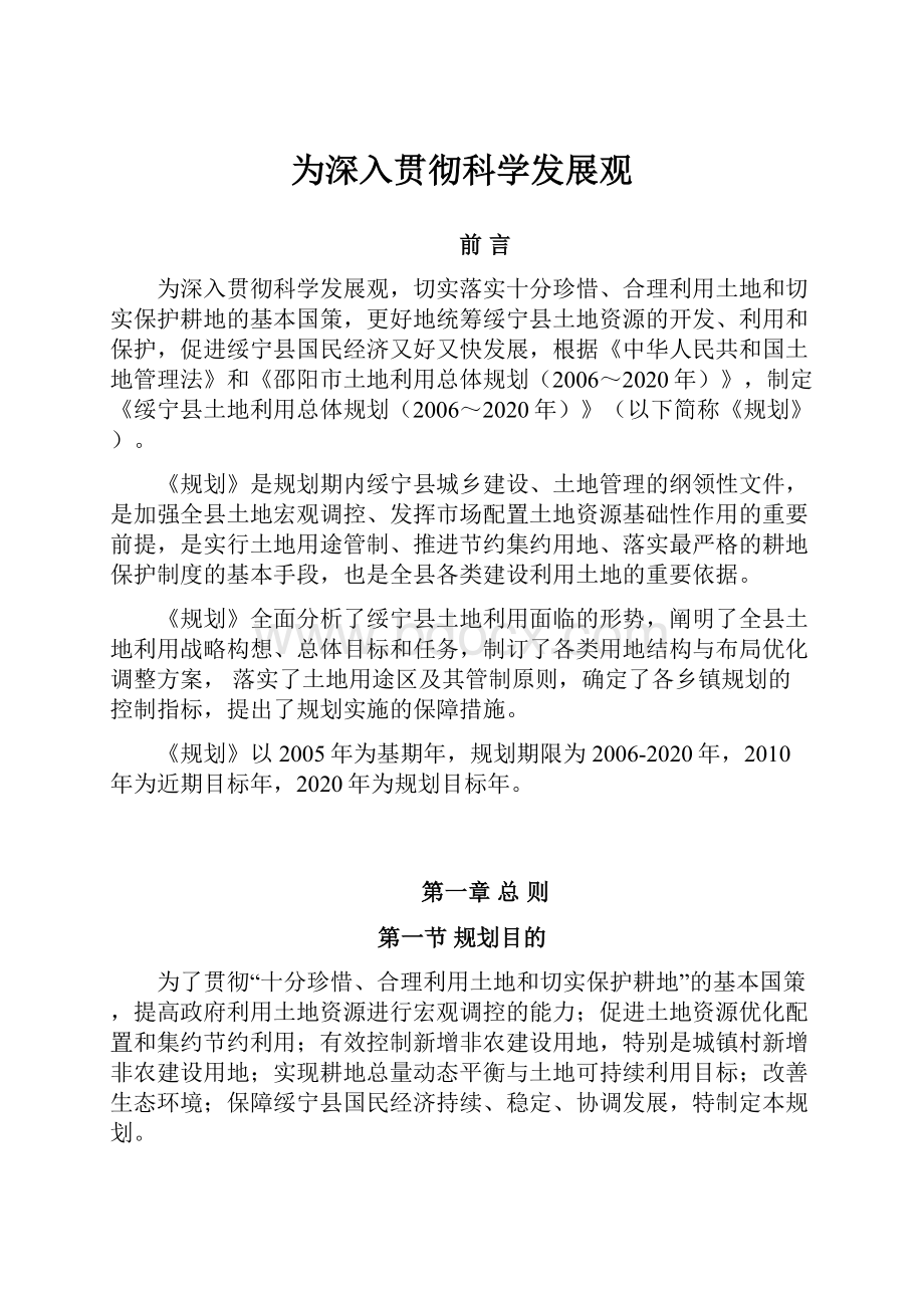 为深入贯彻科学发展观.docx