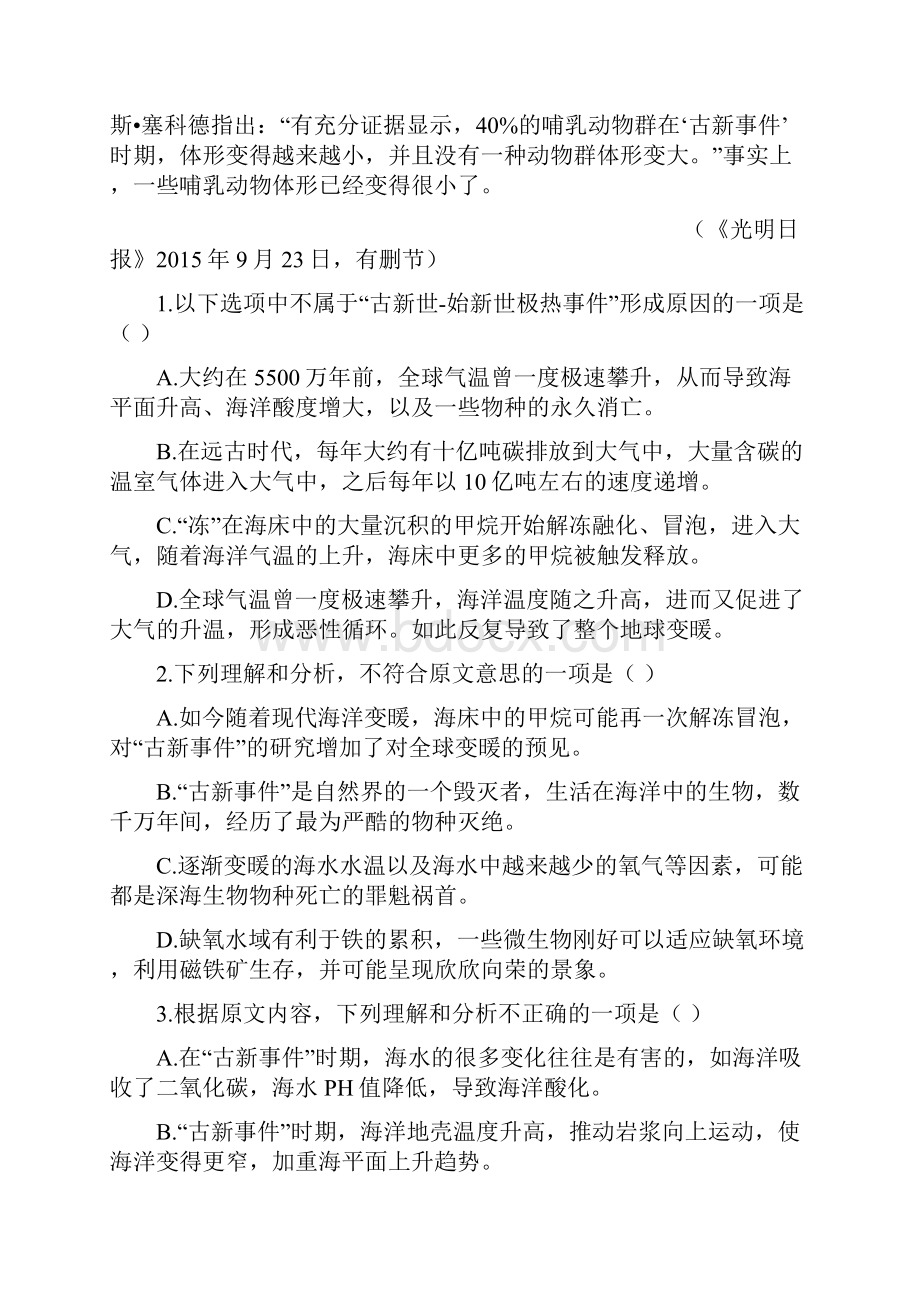 吉林大学附中高中部学年度第一学期高三期末考试课件.docx_第3页