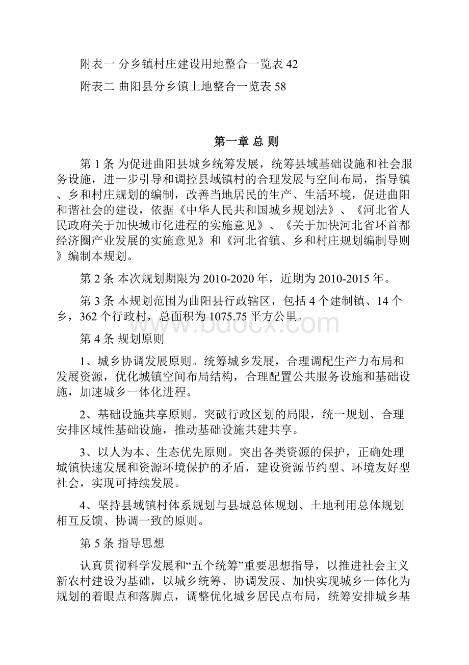 曲阳县域镇村体系规划文本.docx_第2页