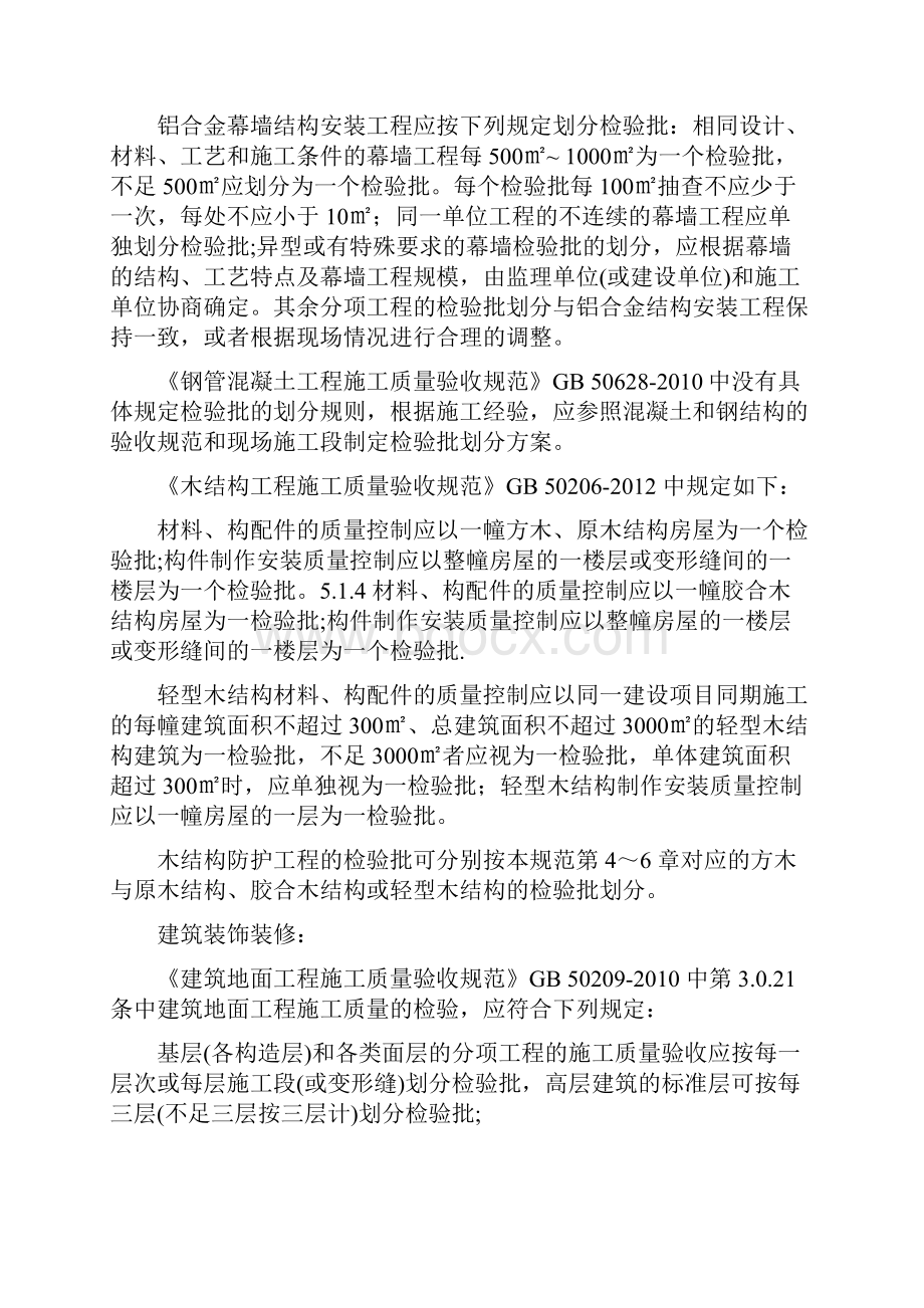 建筑工程施工质量验收及资料整理.docx_第3页