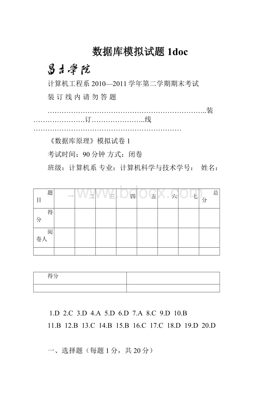 数据库模拟试题1doc.docx