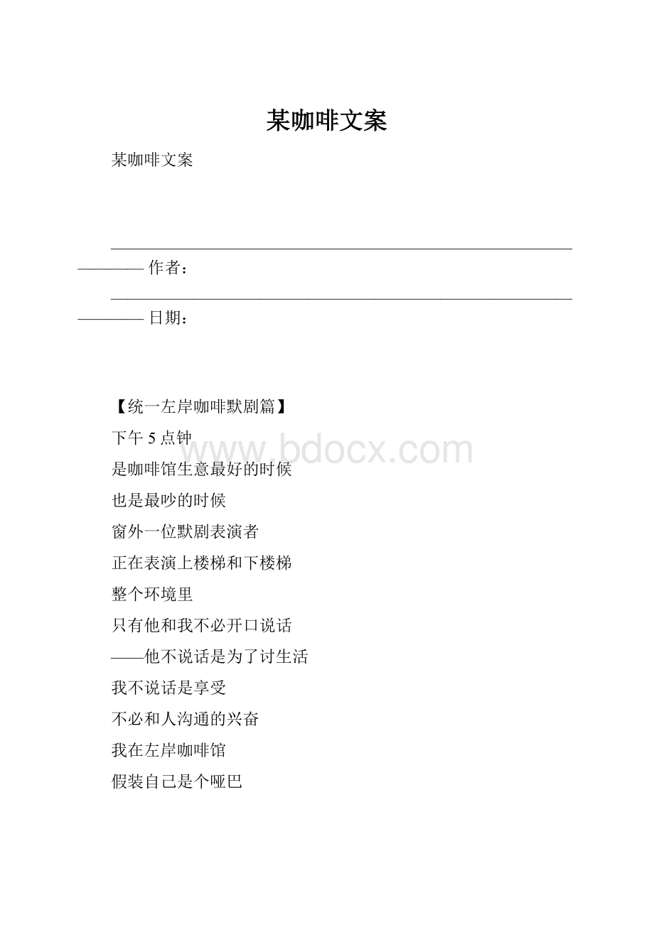 某咖啡文案.docx