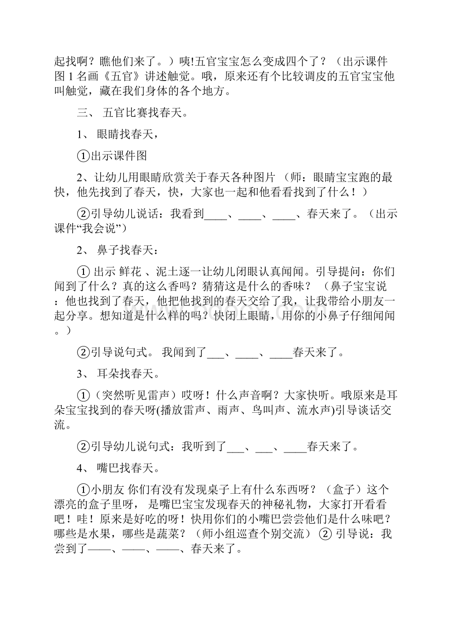 五官找春天大班语言教案修改版.docx_第2页